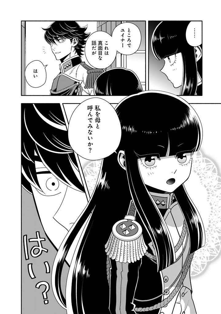 MUSKET GIRLS! - TENSEI SANBOU TO SENRETSU OTOME-TACHI Chap 37.2 - Pic 14