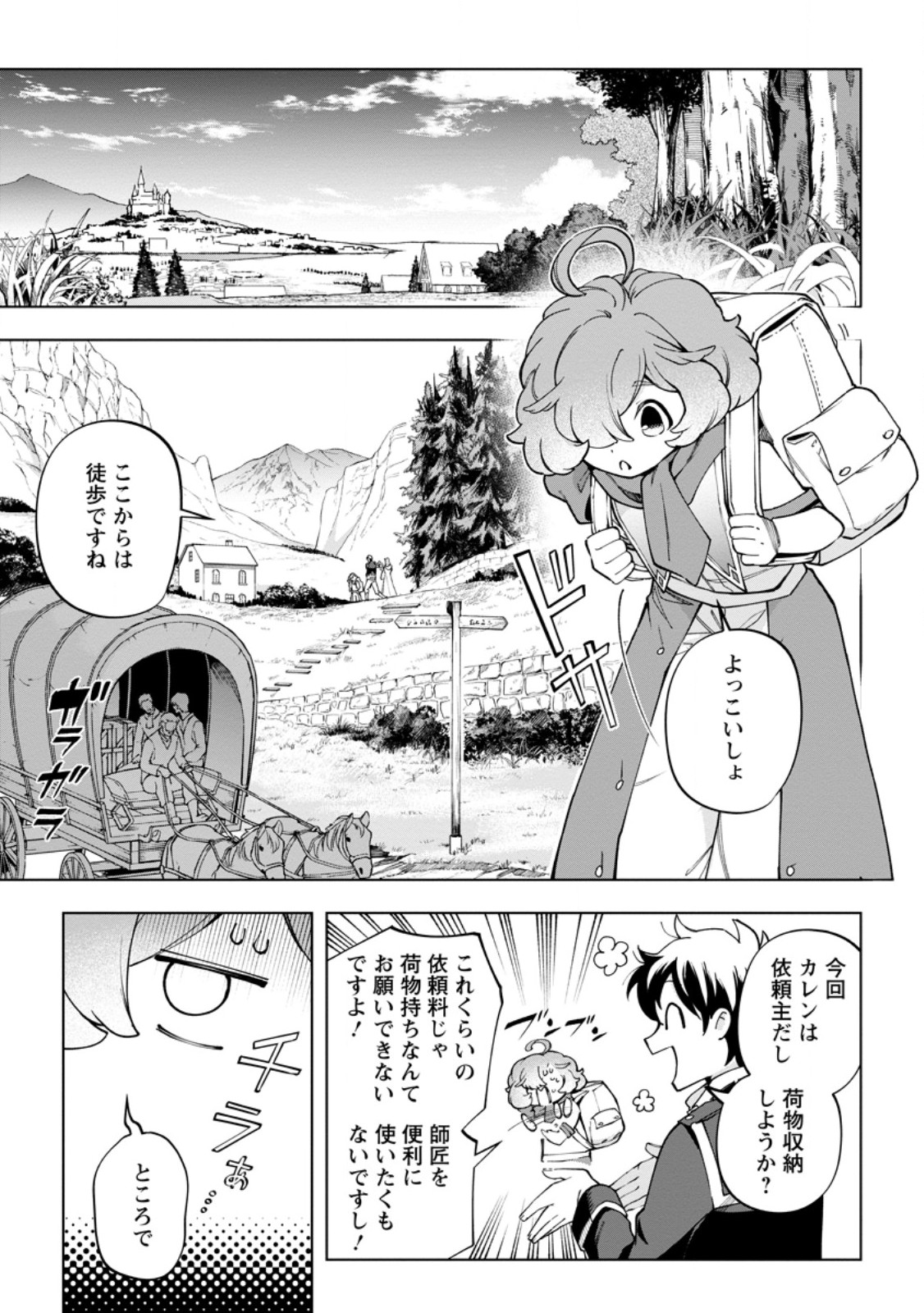 ISEKAI CRAFT GURASHI JIYU KIMAMANA SEISAN SHOKU NO HONOBONO SLOW LIFE Chap 47.1 - Pic 5
