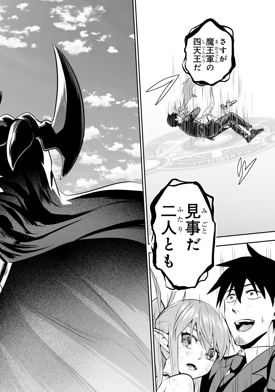 SALARY MAN GA ISEKAI NI ITTARA SHITENNO NI NATTA HANASHI (MANGA) - RAW Chap 126 - Pic 12