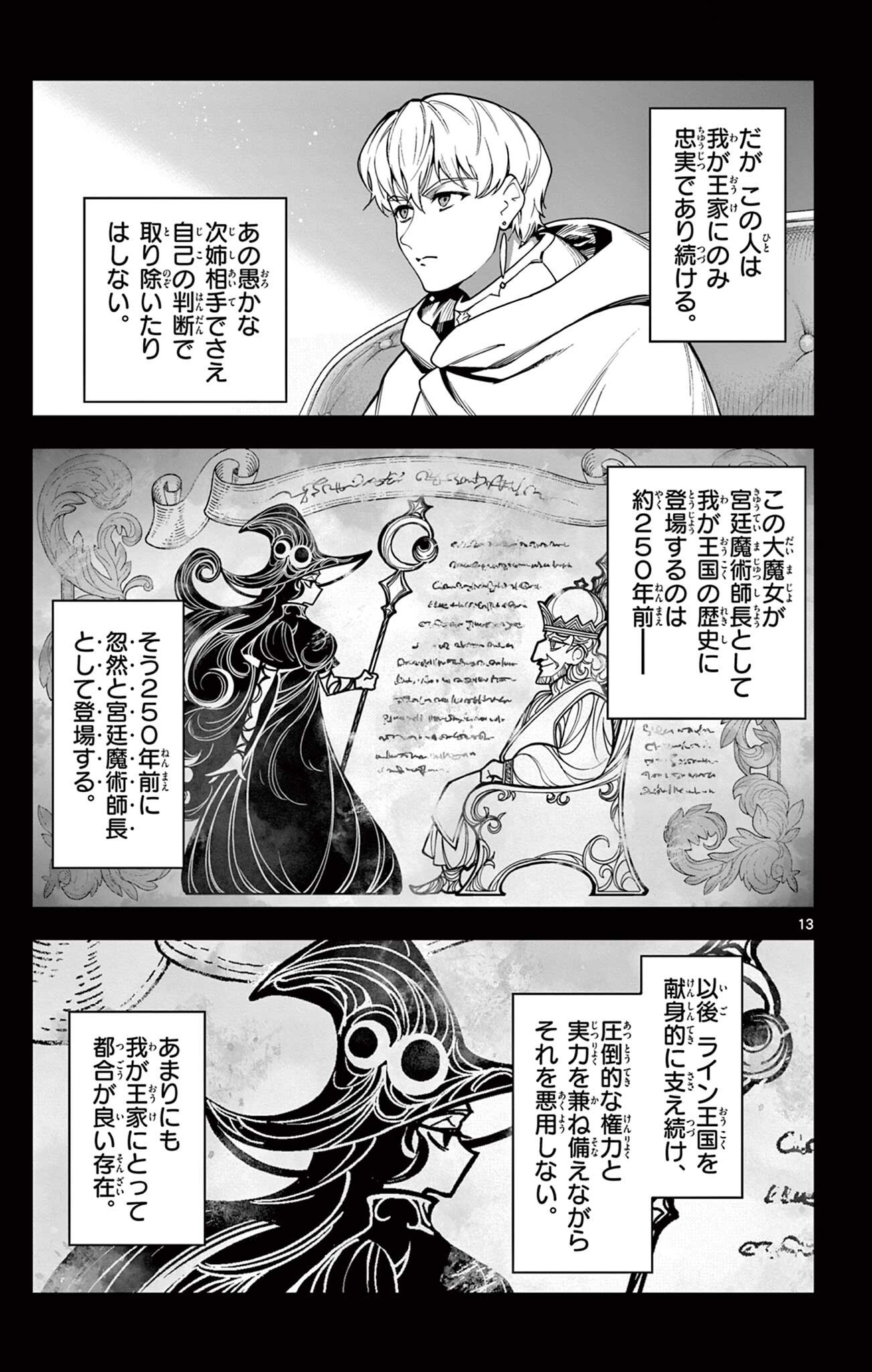 THE LORD MAGEAR'S APPRENTICE Chap 79 - Pic 13