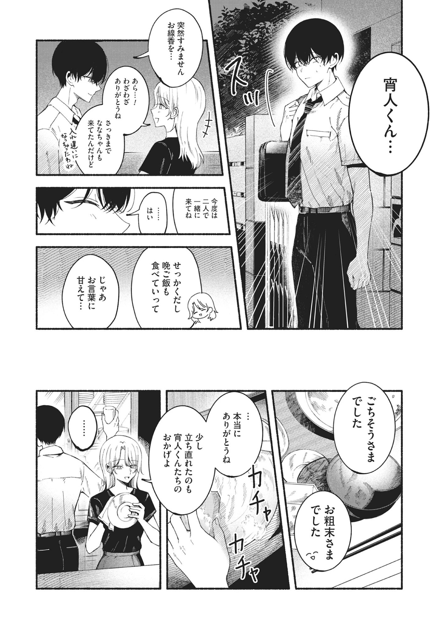 Kawaii Shinigao Ni Miserarete Chap 4.2 - Pic 14