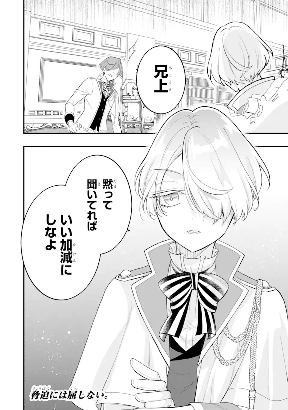 HIKIKOMORI OUJI NO KAREI NARU YONAOSHI Chap 9.3 - Pic 10