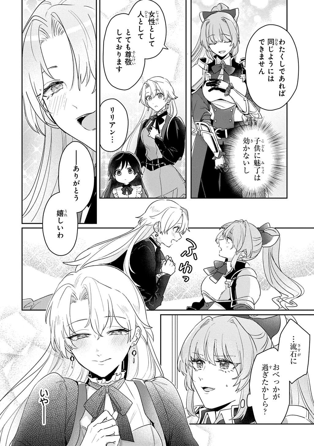 SEIJO GA KURUKARA KIMI WO AI SURU KOTO WA NAI TO IWARETA NO DE OKAZARI OUHI TETTEI SHITEITARA, SEIJO GA 5-SAI DATTA NODE ZENRYOKU DE AISHIMASU!! Chap 17 - Pic 10