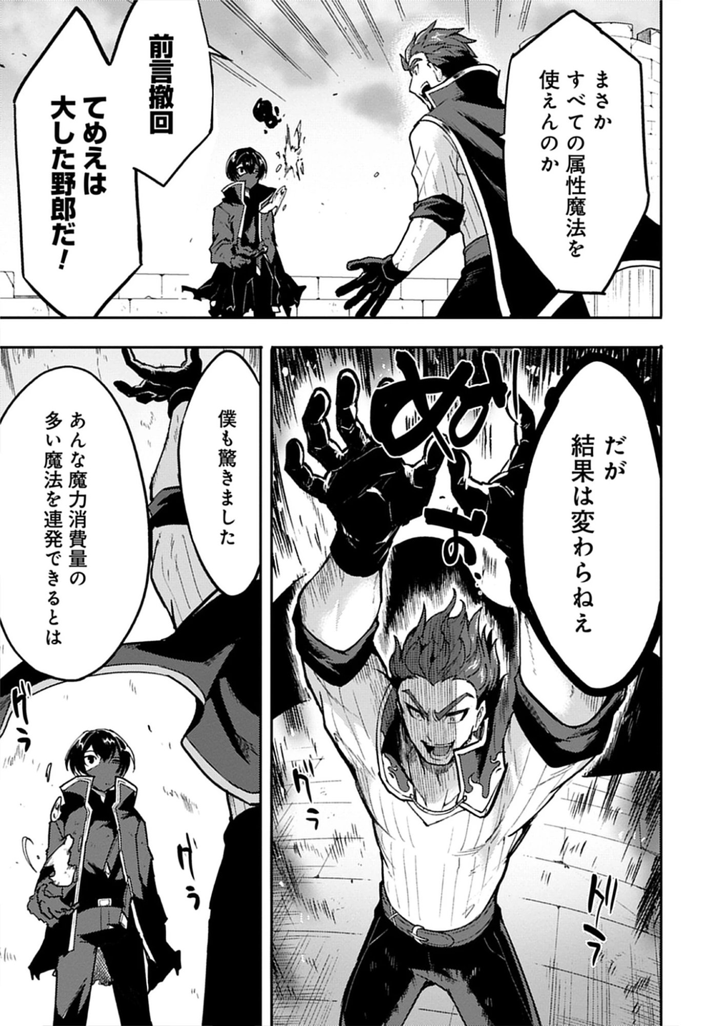 Guild no Zatsuyou-gakari ga Shin no Kuromaku deshita: Kakureta Sainou de Anyaku Musou Chap 8.2 - Pic 15