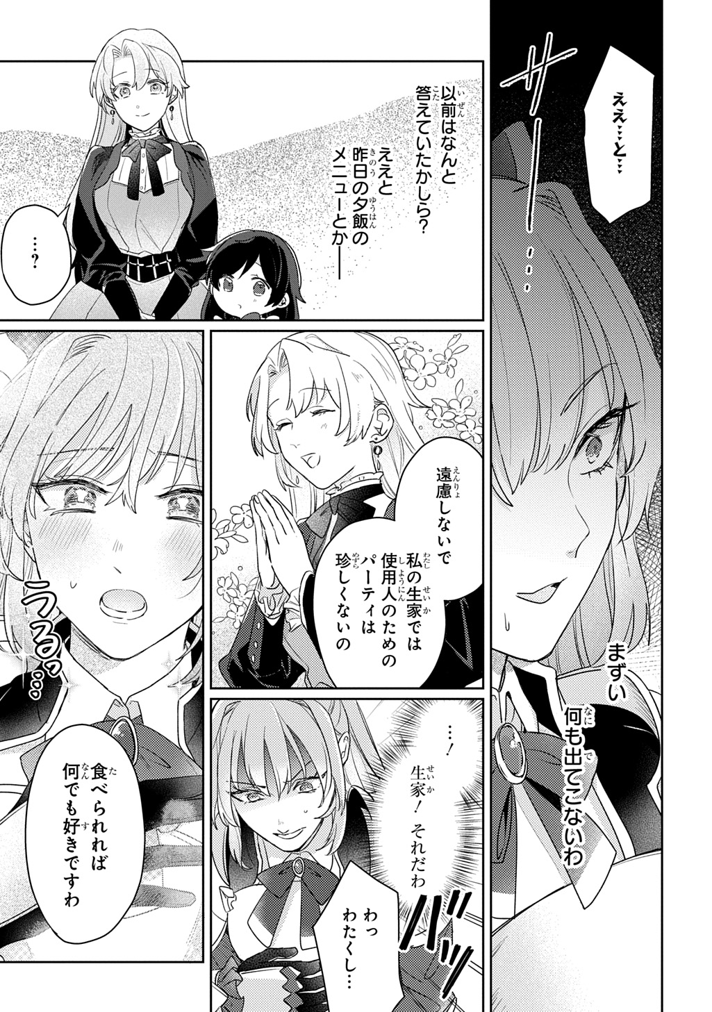 SEIJO GA KURUKARA KIMI WO AI SURU KOTO WA NAI TO IWARETA NO DE OKAZARI OUHI TETTEI SHITEITARA, SEIJO GA 5-SAI DATTA NODE ZENRYOKU DE AISHIMASU!! Chap 17 - Pic 13