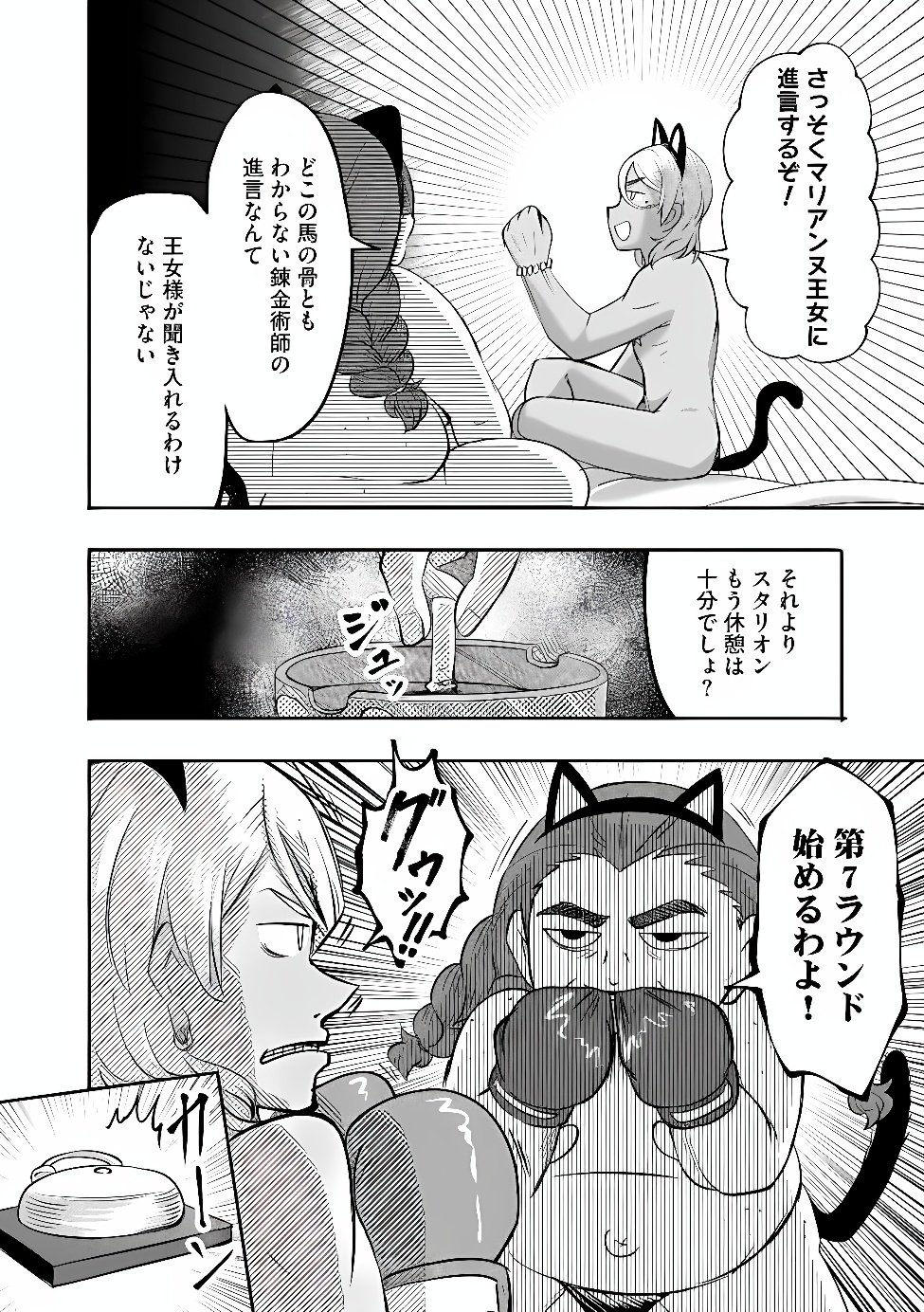 Konyaku Sha Ni Uragirareta Renkinjutsu Shi Ha, Dokuritsu Shite  Chap 49.2 - Pic 6