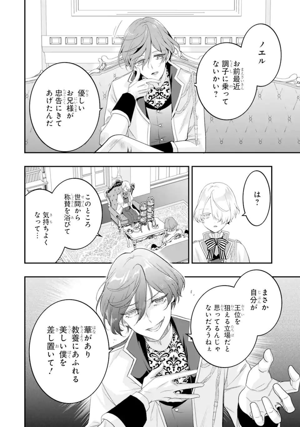 HIKIKOMORI OUJI NO KAREI NARU YONAOSHI Chap 9.3 - Pic 4