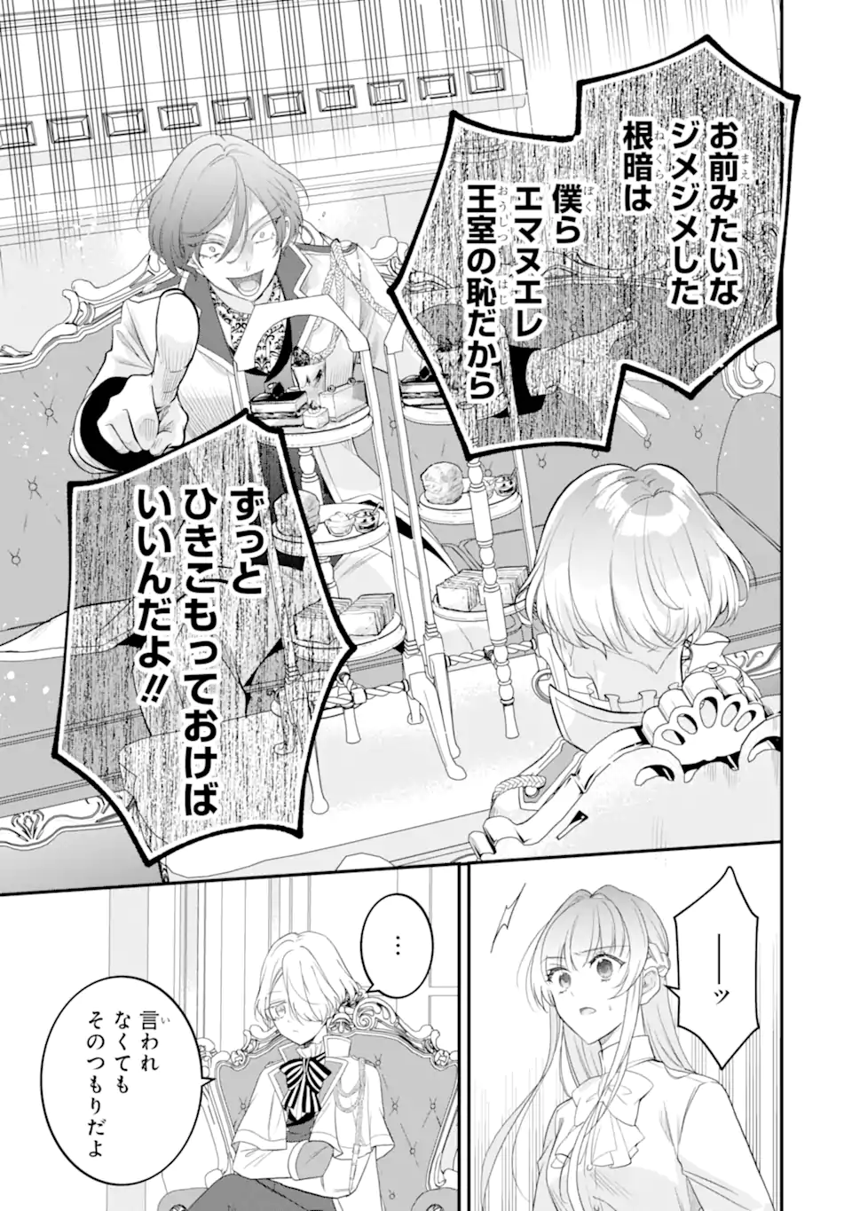 HIKIKOMORI OUJI NO KAREI NARU YONAOSHI Chap 9.3 - Pic 5