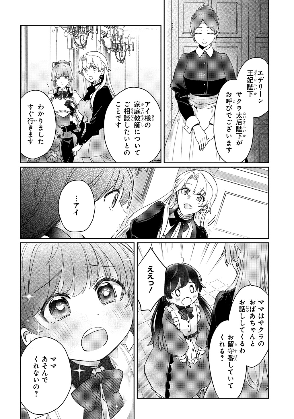 SEIJO GA KURUKARA KIMI WO AI SURU KOTO WA NAI TO IWARETA NO DE OKAZARI OUHI TETTEI SHITEITARA, SEIJO GA 5-SAI DATTA NODE ZENRYOKU DE AISHIMASU!! Chap 17 - Pic 18