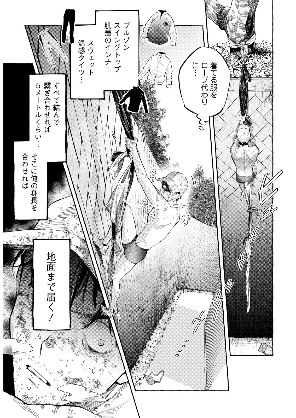 ORE DE WA NAI ENJOU Chap 13 - Pic 11