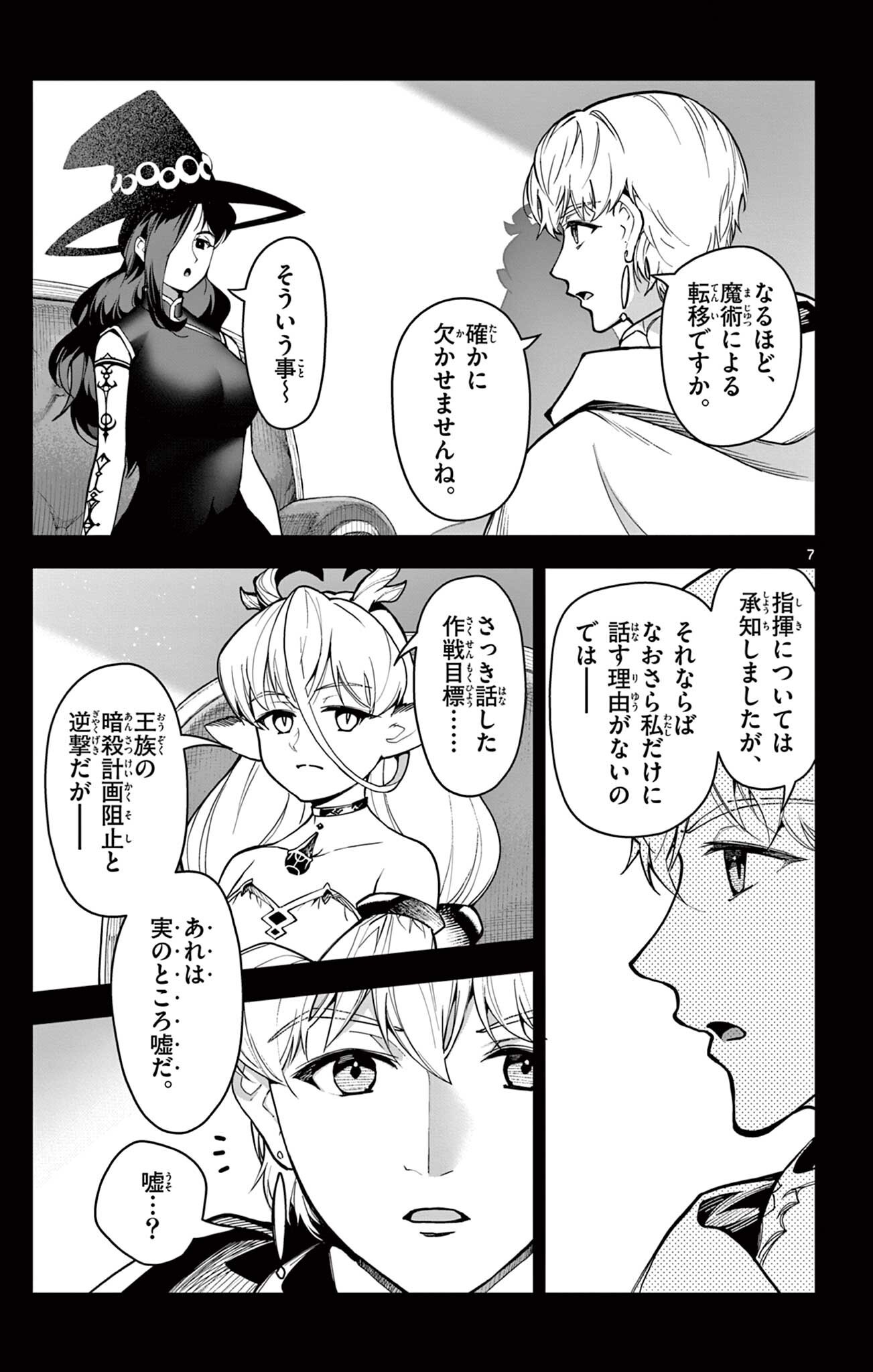 THE LORD MAGEAR'S APPRENTICE Chap 79 - Pic 7