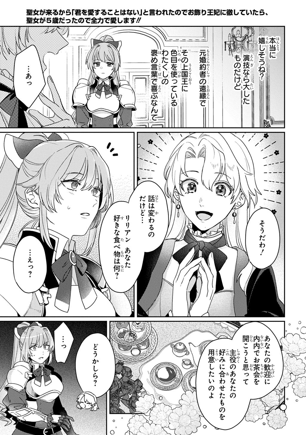 SEIJO GA KURUKARA KIMI WO AI SURU KOTO WA NAI TO IWARETA NO DE OKAZARI OUHI TETTEI SHITEITARA, SEIJO GA 5-SAI DATTA NODE ZENRYOKU DE AISHIMASU!! Chap 17 - Pic 11