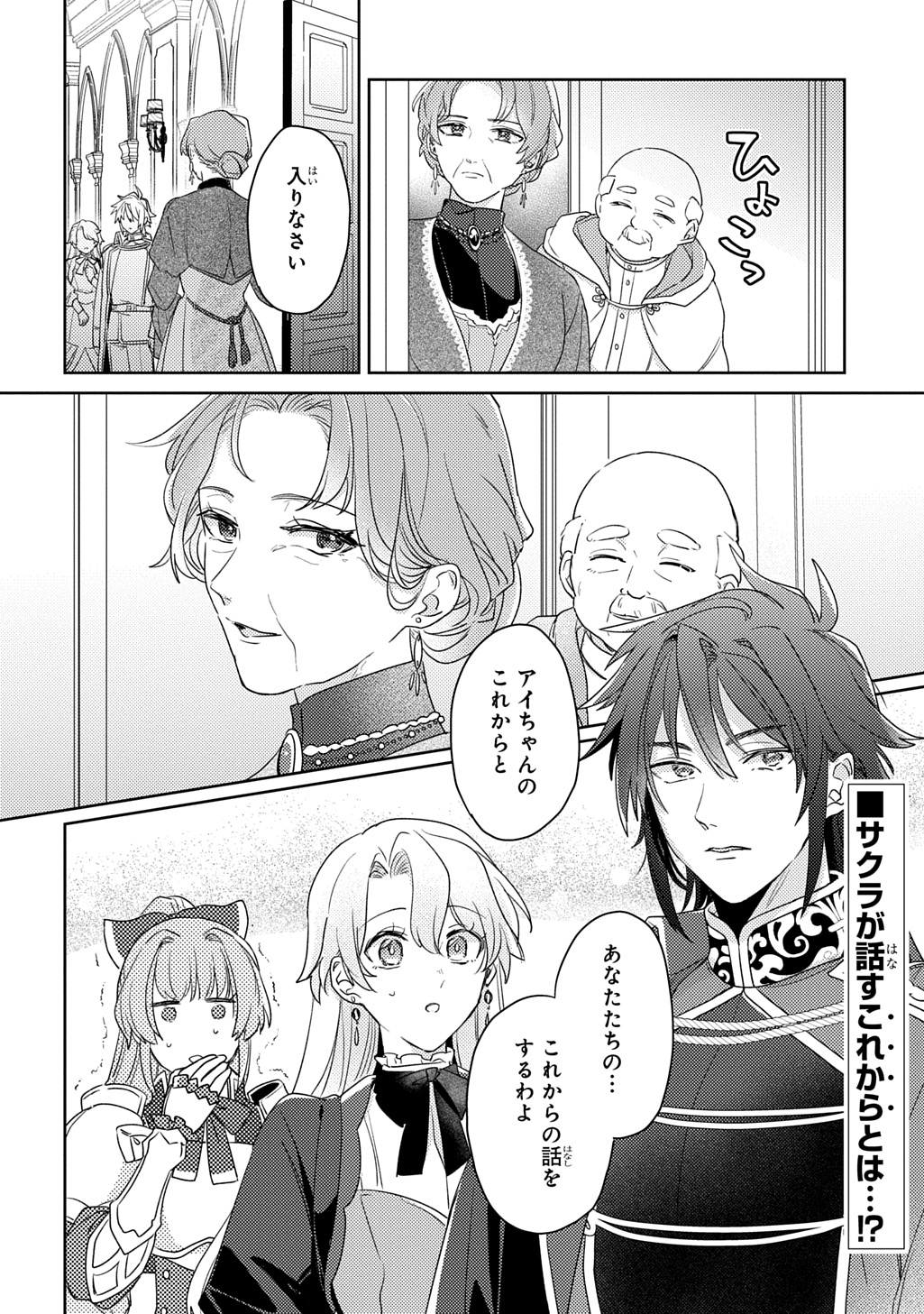 SEIJO GA KURUKARA KIMI WO AI SURU KOTO WA NAI TO IWARETA NO DE OKAZARI OUHI TETTEI SHITEITARA, SEIJO GA 5-SAI DATTA NODE ZENRYOKU DE AISHIMASU!! Chap 17 - Pic 26