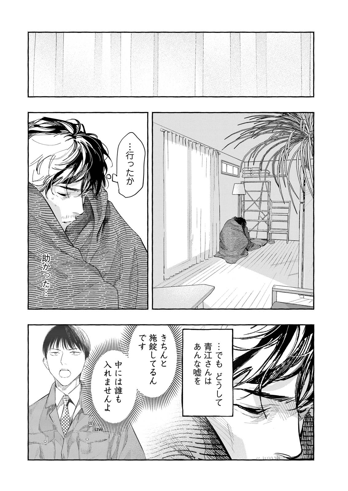 ORE DE WA NAI ENJOU Chap 13 - Pic 24