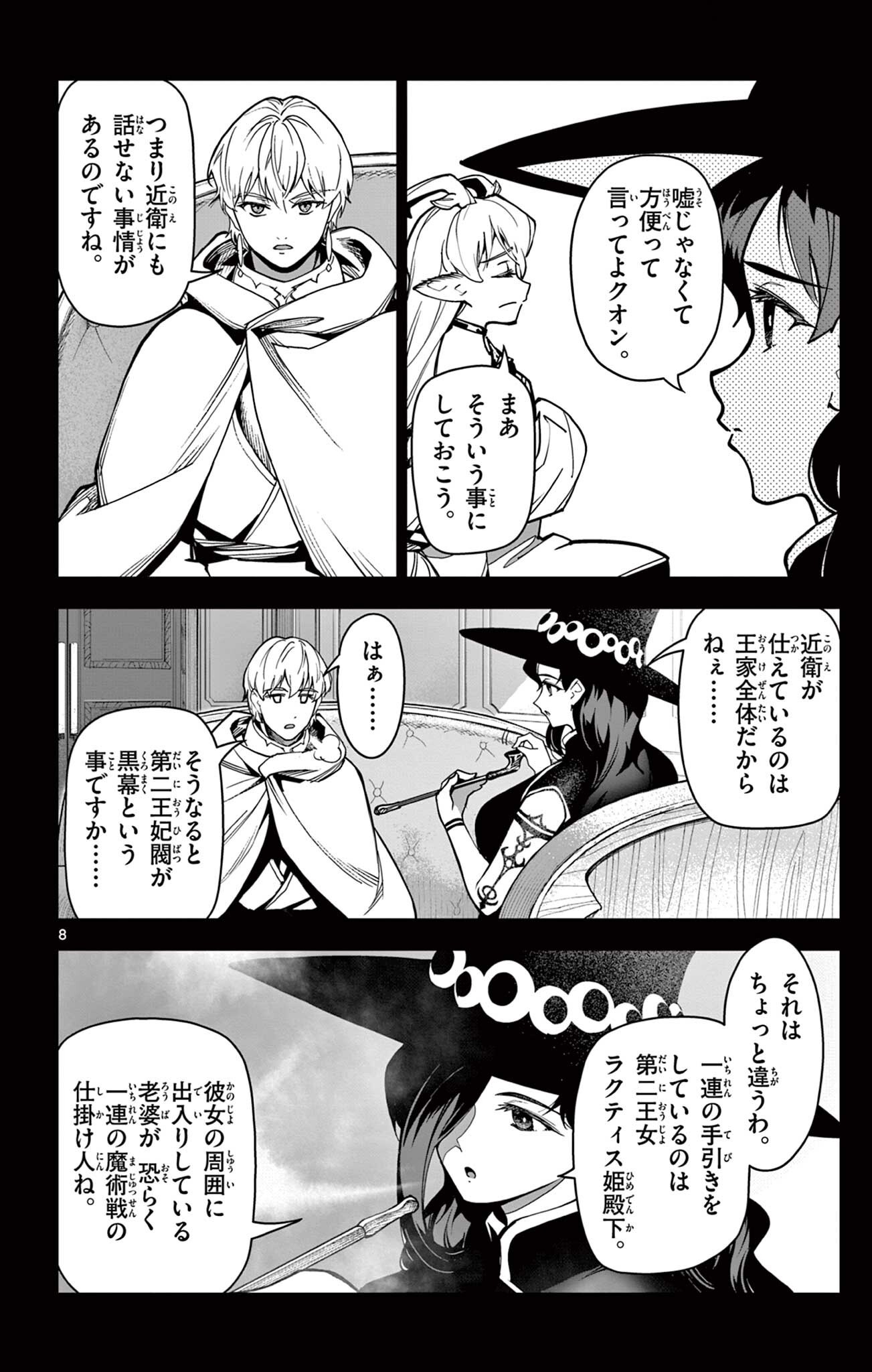 THE LORD MAGEAR'S APPRENTICE Chap 79 - Pic 8