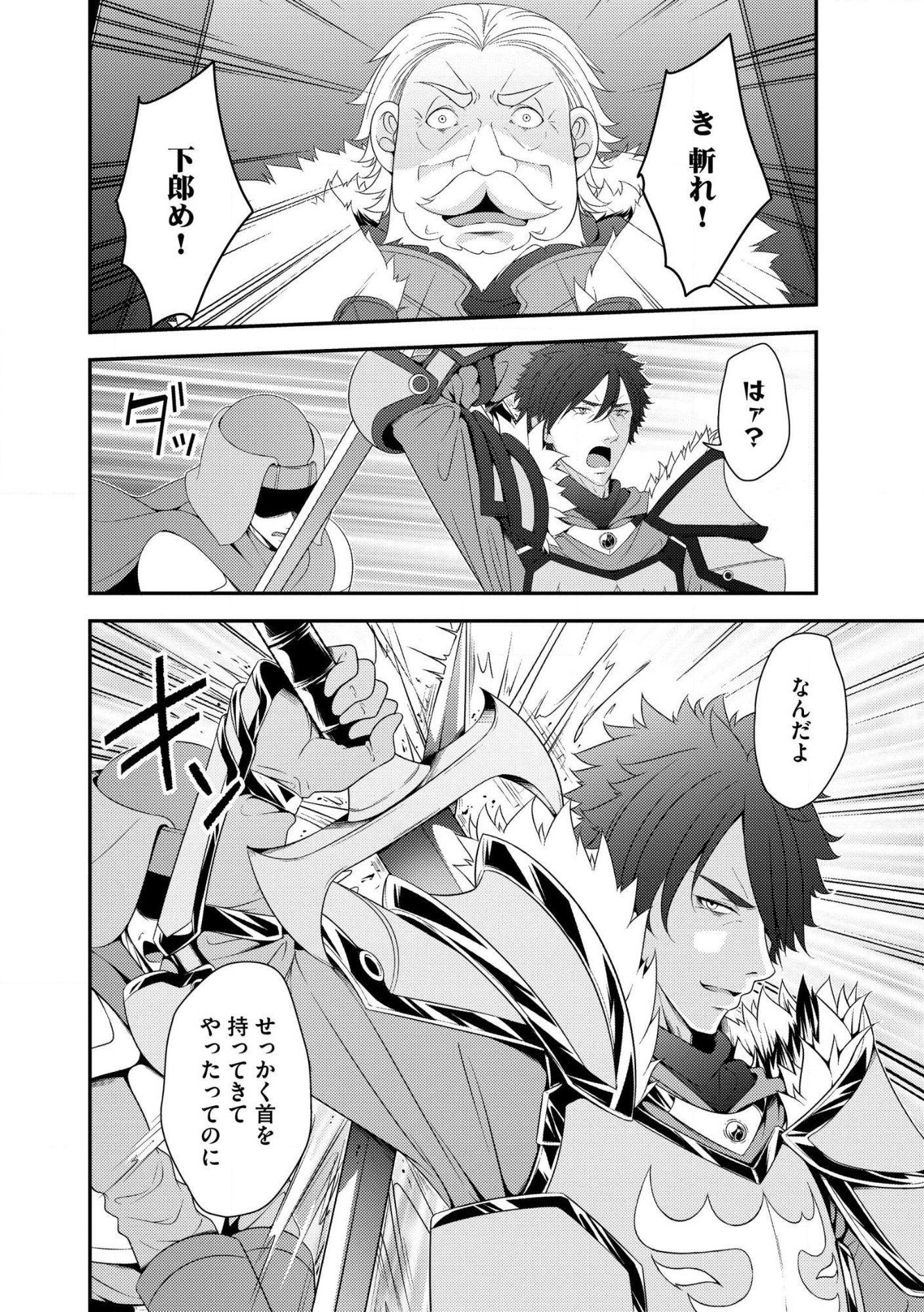Munou no Naka no Munou Ouji: Skill “Munou” wo Sazukari Mashita ga, Mawari no Josei wa “Keikoku” “Keisei” “Kanpu” “Dokufu” “Akufu” “Youfu” toka desu Chap 14.2 - Pic 8