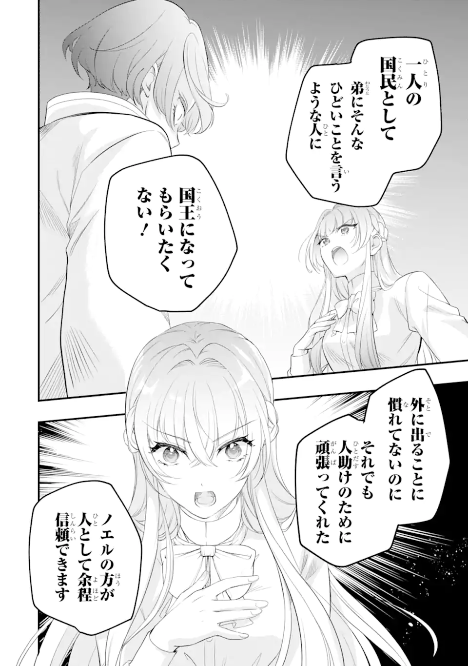 HIKIKOMORI OUJI NO KAREI NARU YONAOSHI Chap 9.3 - Pic 8