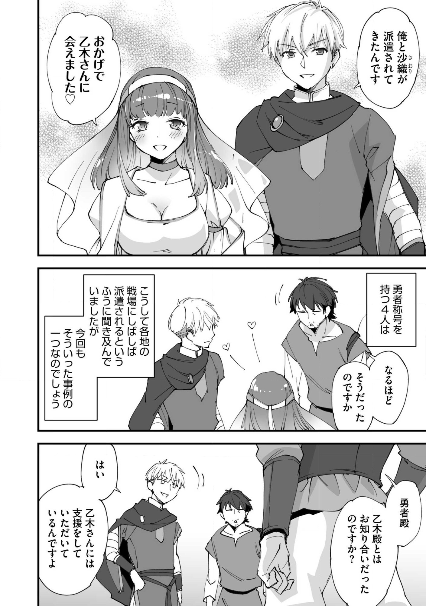 CLASS TEN’I NI MAKIKOMARETA KONBINI TEN’IN NO OSSAN, YUUSHA NI WA HITSUYOU NAKATTA AMARIMONO SKILL O KUSHI SHITE SAIKYOU TO NARU YOU DESU. Chap 35.1 - Pic 10