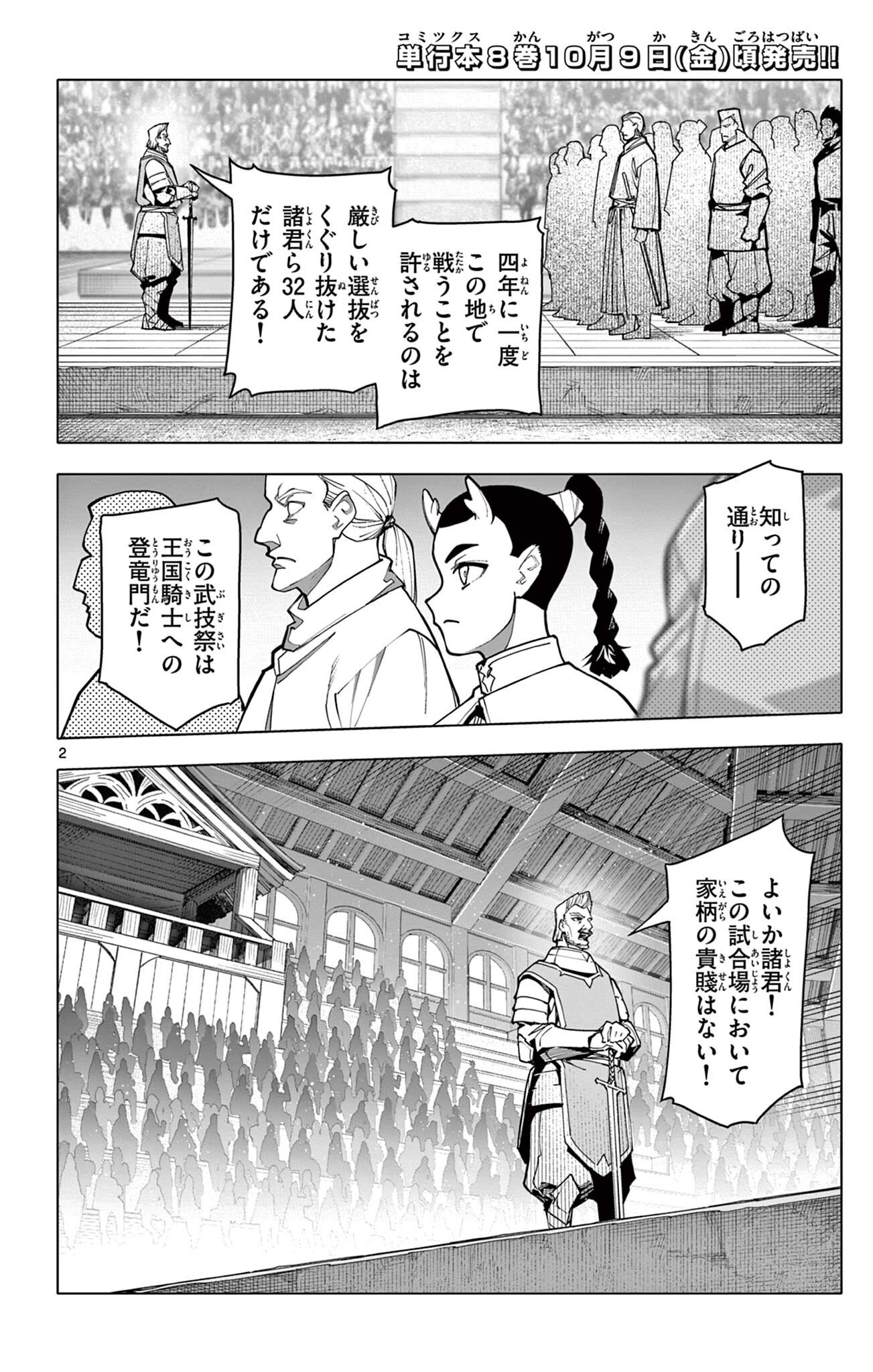 THE LORD MAGEAR'S APPRENTICE Chap 79 - Pic 2
