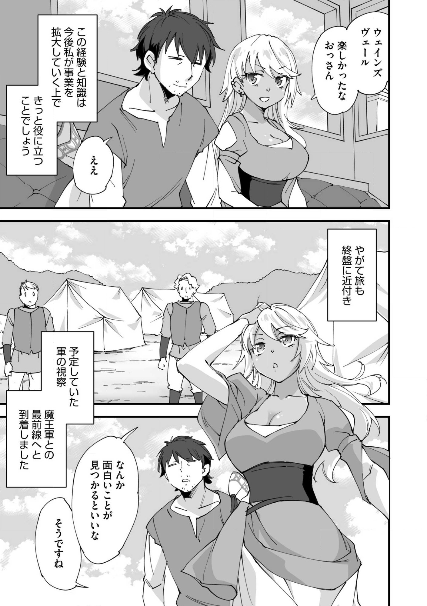 CLASS TEN’I NI MAKIKOMARETA KONBINI TEN’IN NO OSSAN, YUUSHA NI WA HITSUYOU NAKATTA AMARIMONO SKILL O KUSHI SHITE SAIKYOU TO NARU YOU DESU. Chap 35.1 - Pic 5