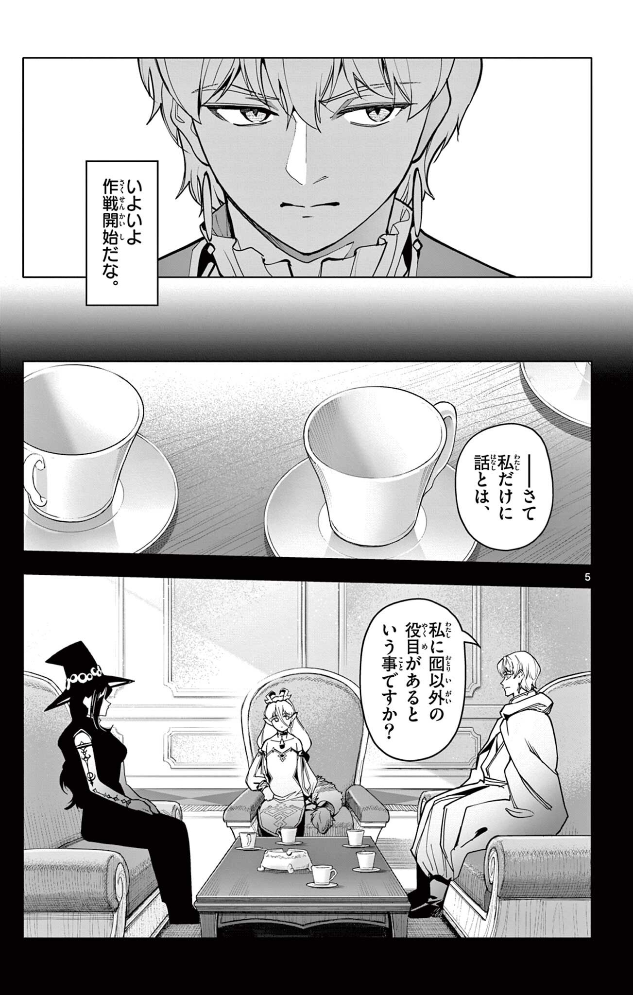 THE LORD MAGEAR'S APPRENTICE Chap 79 - Pic 5