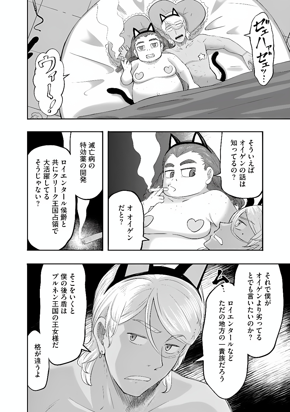 Konyaku Sha Ni Uragirareta Renkinjutsu Shi Ha, Dokuritsu Shite  Chap 49.2 - Pic 4