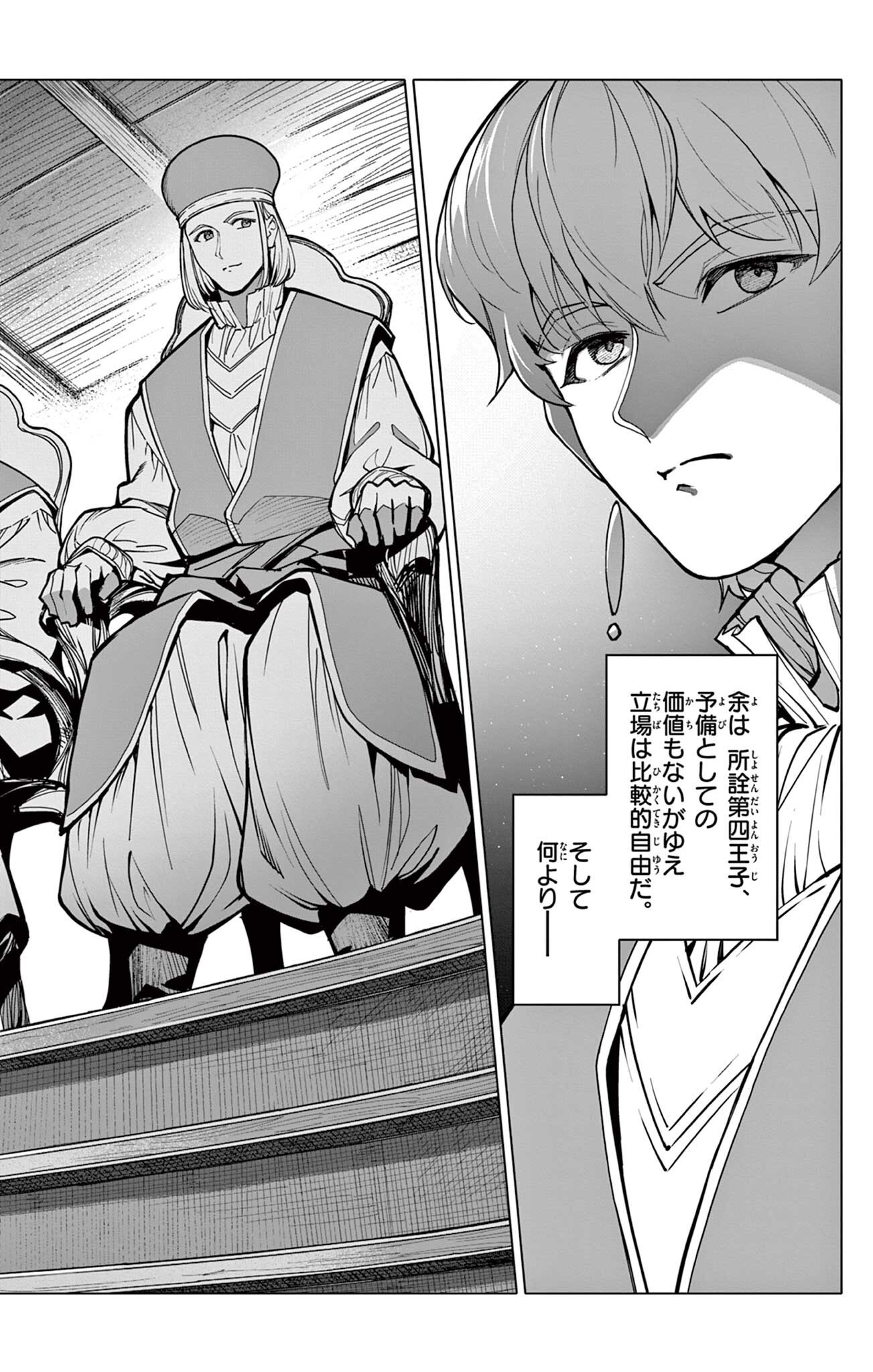 THE LORD MAGEAR'S APPRENTICE Chap 79 - Pic 18