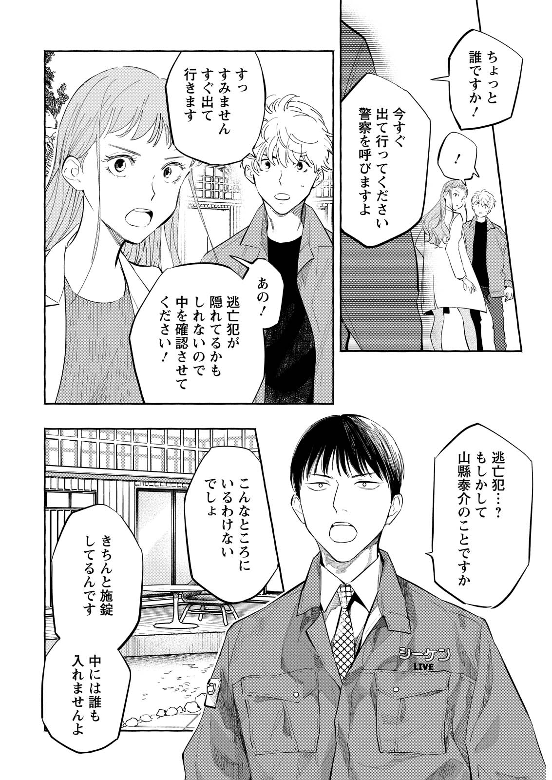 ORE DE WA NAI ENJOU Chap 13 - Pic 22