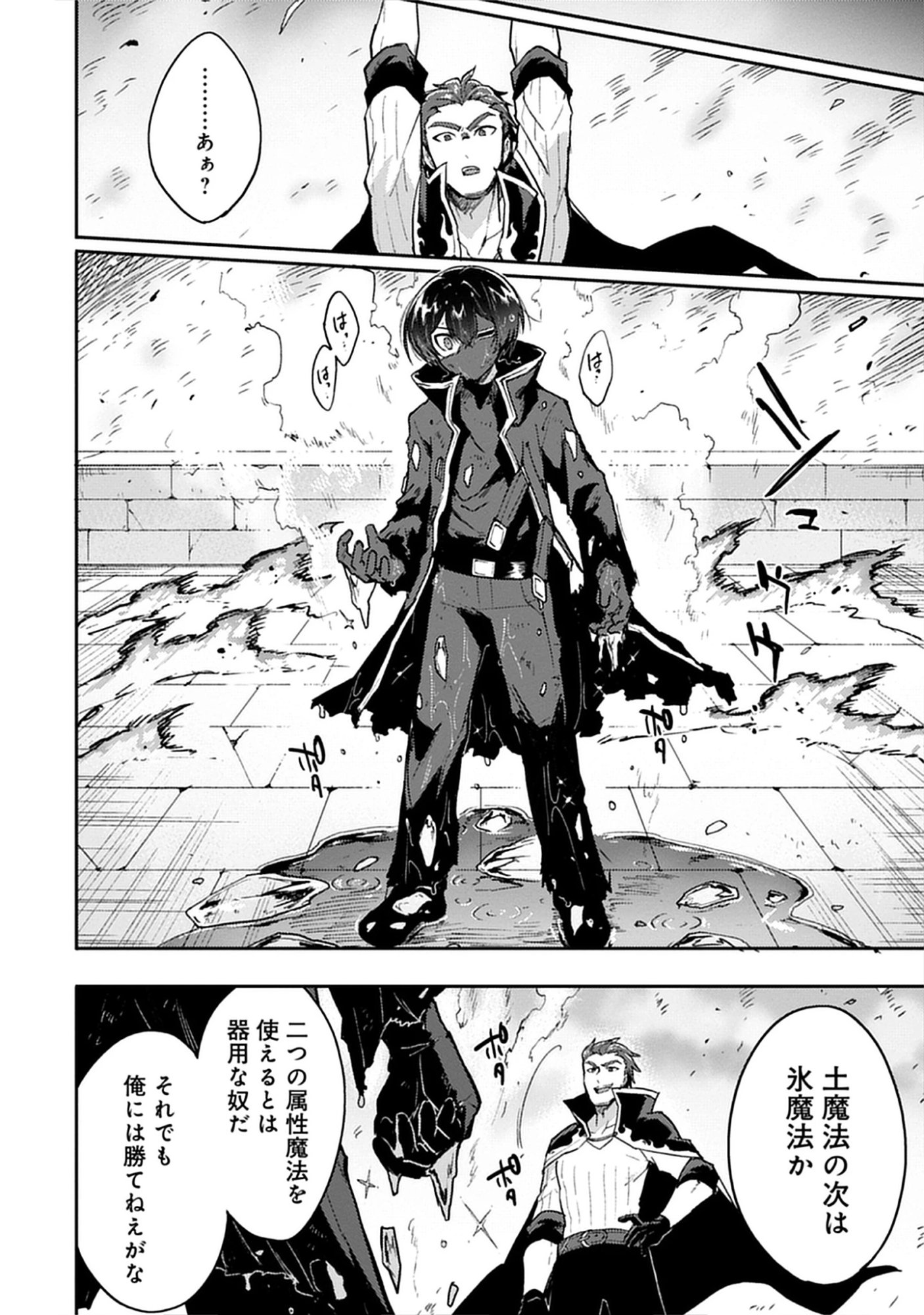Guild no Zatsuyou-gakari ga Shin no Kuromaku deshita: Kakureta Sainou de Anyaku Musou Chap 8.2 - Pic 12