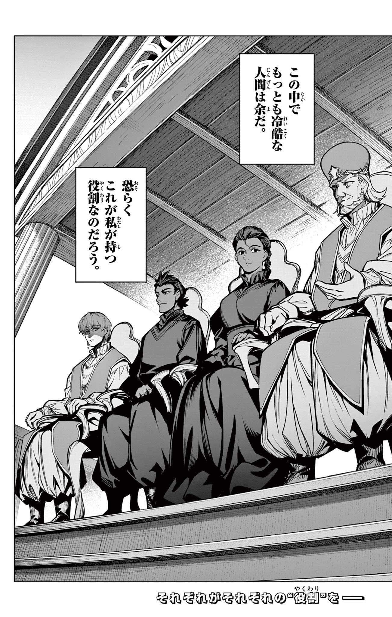 THE LORD MAGEAR'S APPRENTICE Chap 79 - Pic 19