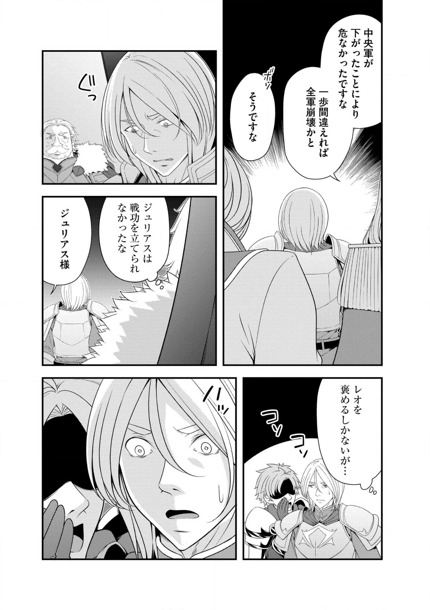 Munou no Naka no Munou Ouji: Skill “Munou” wo Sazukari Mashita ga, Mawari no Josei wa “Keikoku” “Keisei” “Kanpu” “Dokufu” “Akufu” “Youfu” toka desu Chap 14.2 - Pic 2