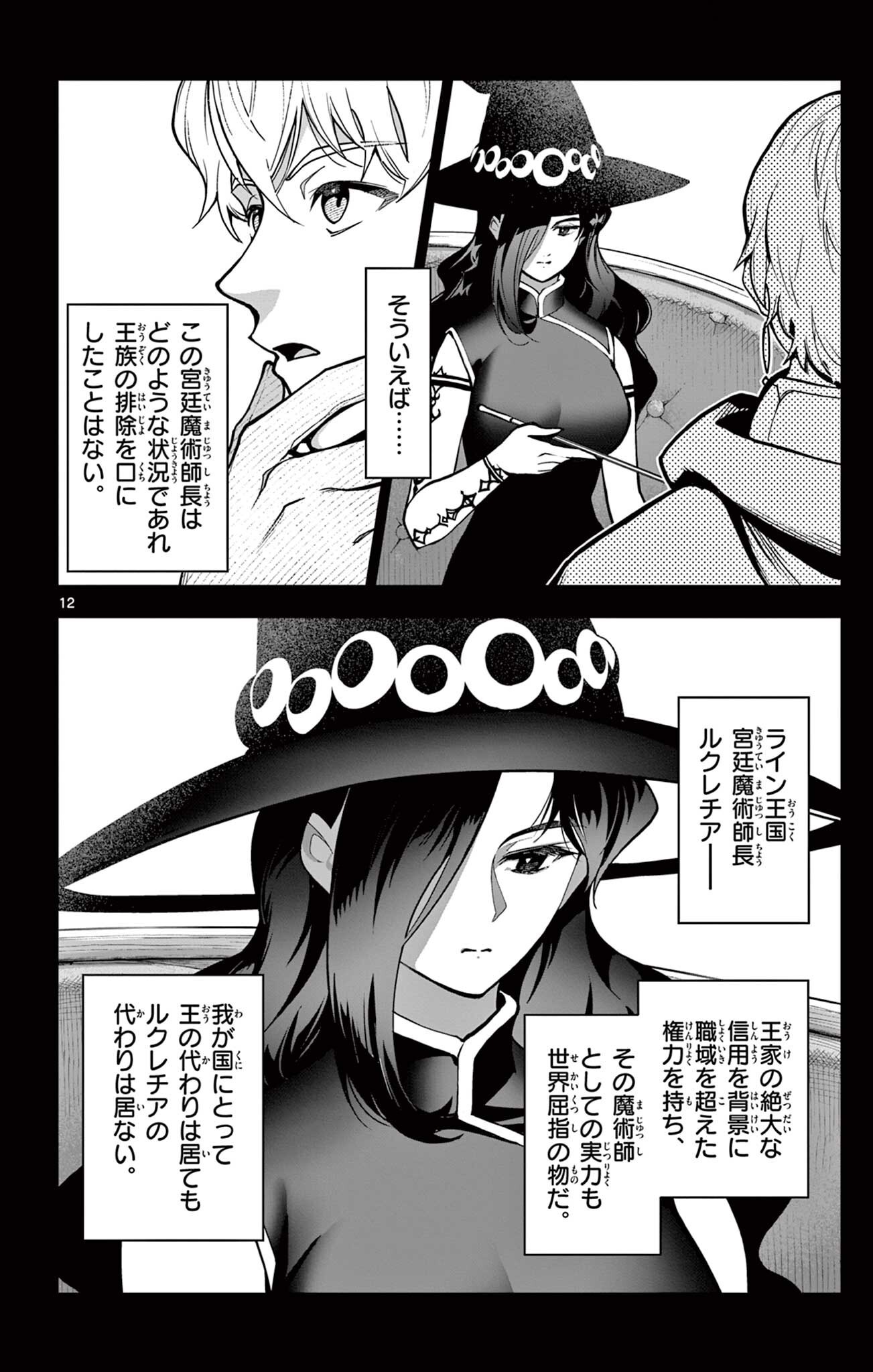 THE LORD MAGEAR'S APPRENTICE Chap 79 - Pic 12