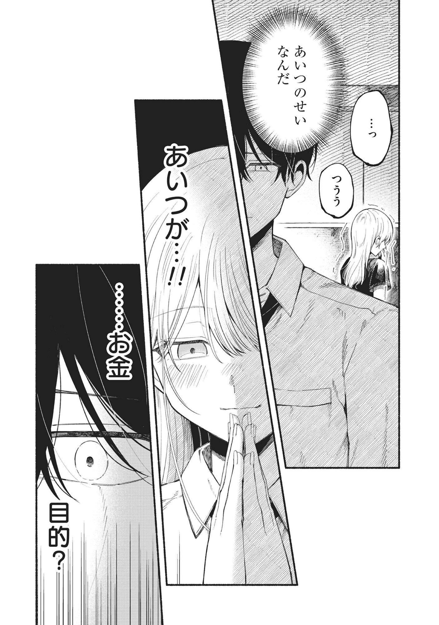 Kawaii Shinigao Ni Miserarete Chap 4.2 - Pic 16