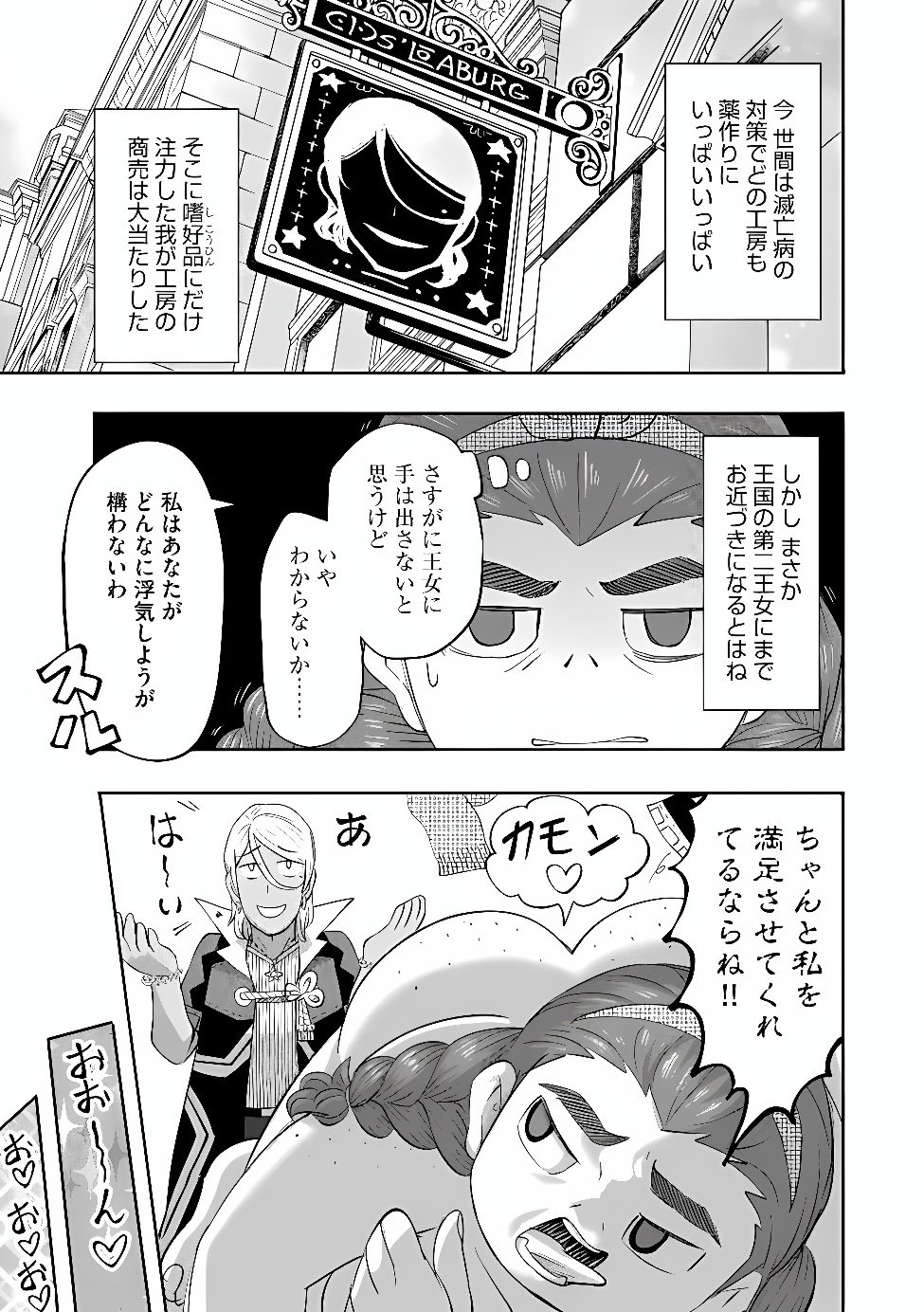 Konyaku Sha Ni Uragirareta Renkinjutsu Shi Ha, Dokuritsu Shite  Chap 49.2 - Pic 3