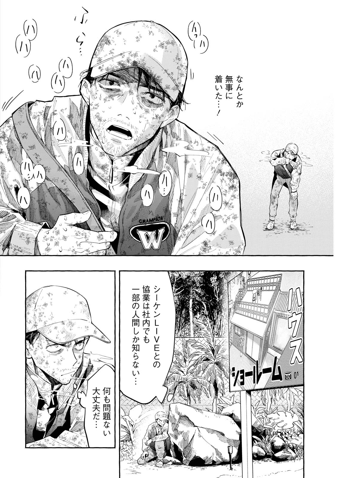 ORE DE WA NAI ENJOU Chap 13 - Pic 2