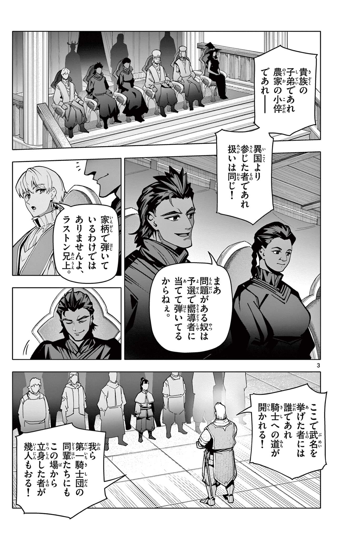THE LORD MAGEAR'S APPRENTICE Chap 79 - Pic 3