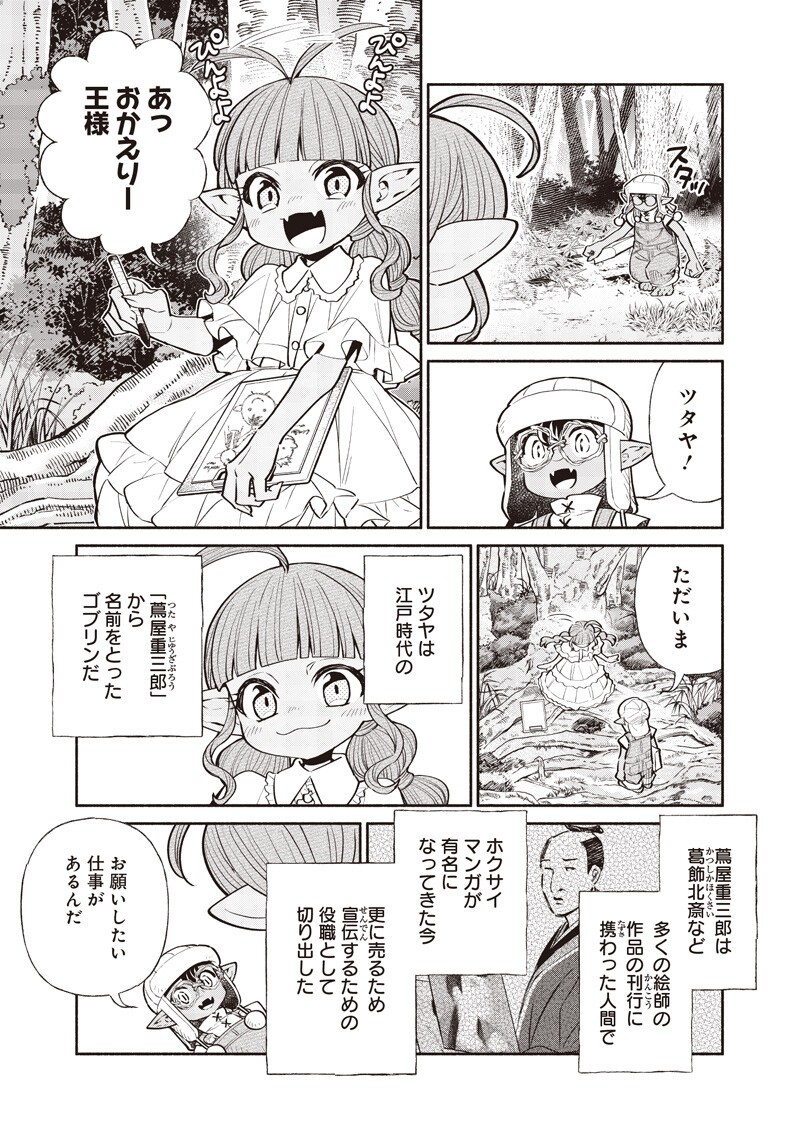 TENSEI GOBLIN DA KEDO SHITSUMON ARU? - RAW Chap 153 - Pic 11