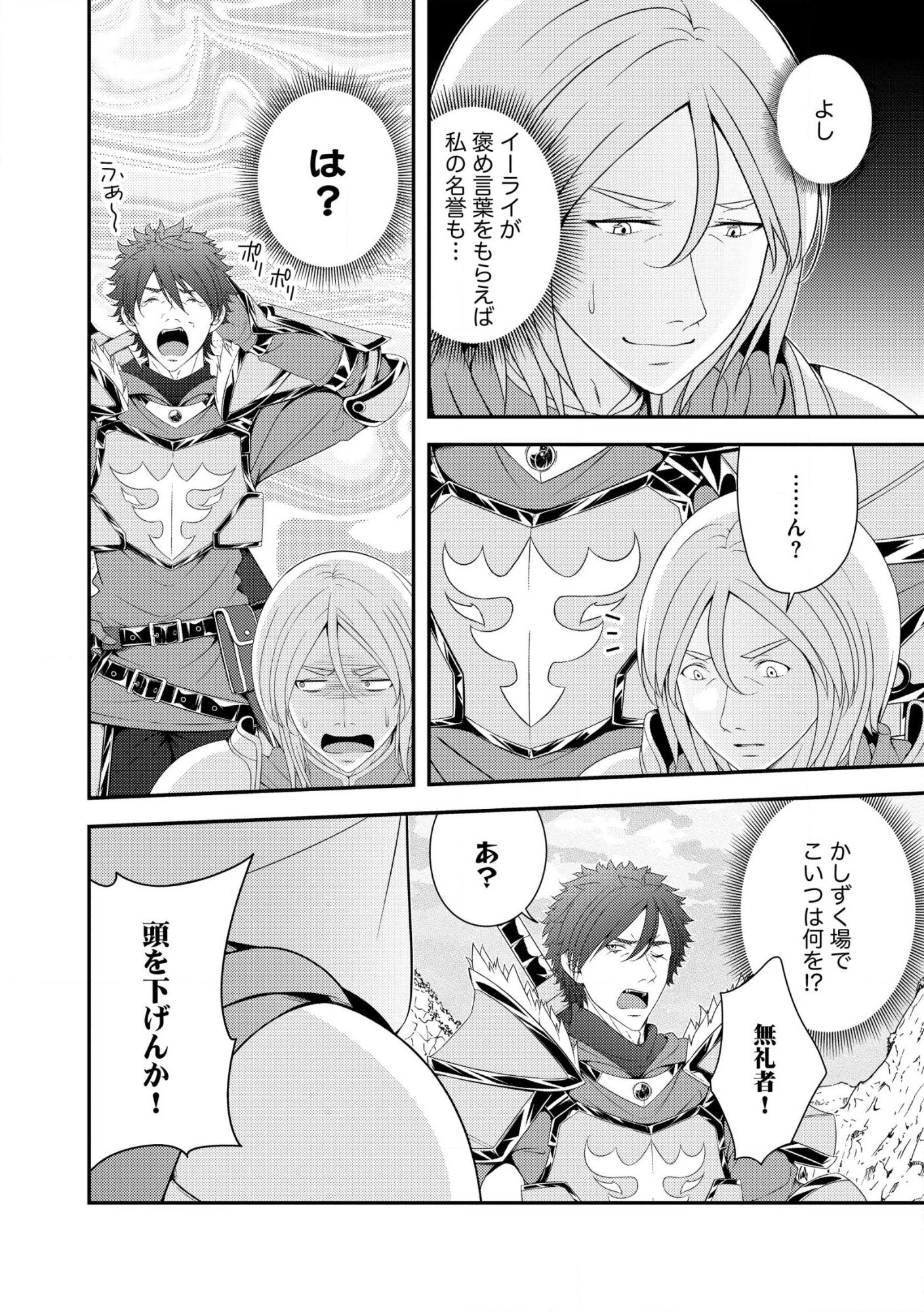 Munou no Naka no Munou Ouji: Skill “Munou” wo Sazukari Mashita ga, Mawari no Josei wa “Keikoku” “Keisei” “Kanpu” “Dokufu” “Akufu” “Youfu” toka desu Chap 14.2 - Pic 6