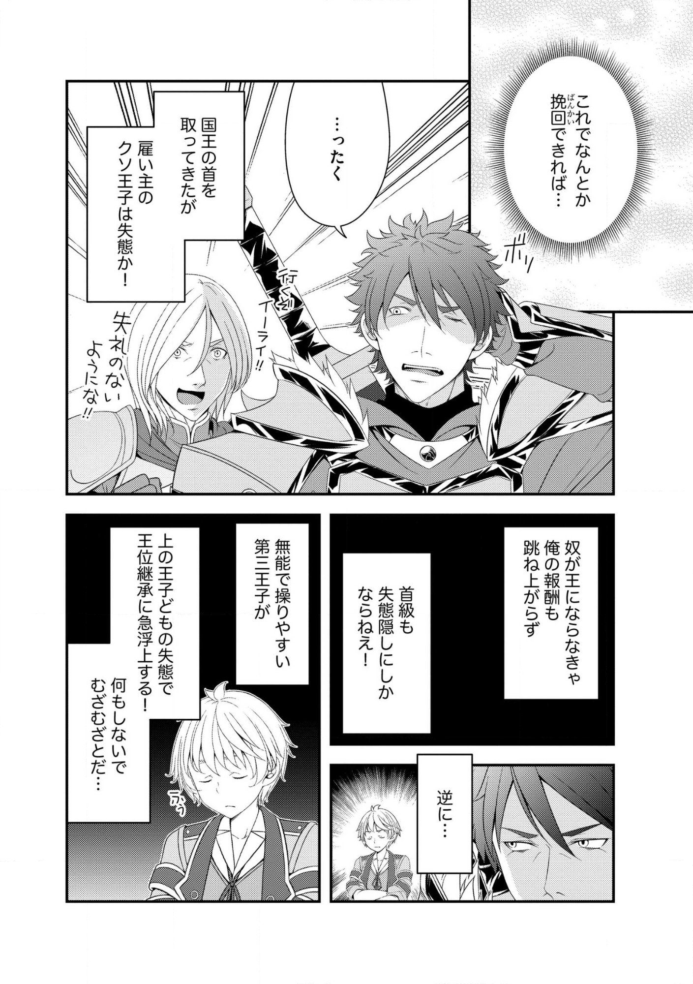Munou no Naka no Munou Ouji: Skill “Munou” wo Sazukari Mashita ga, Mawari no Josei wa “Keikoku” “Keisei” “Kanpu” “Dokufu” “Akufu” “Youfu” toka desu Chap 14.2 - Pic 4