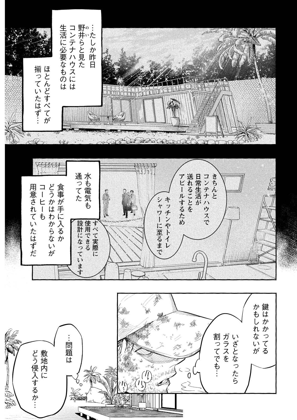 ORE DE WA NAI ENJOU Chap 13 - Pic 3