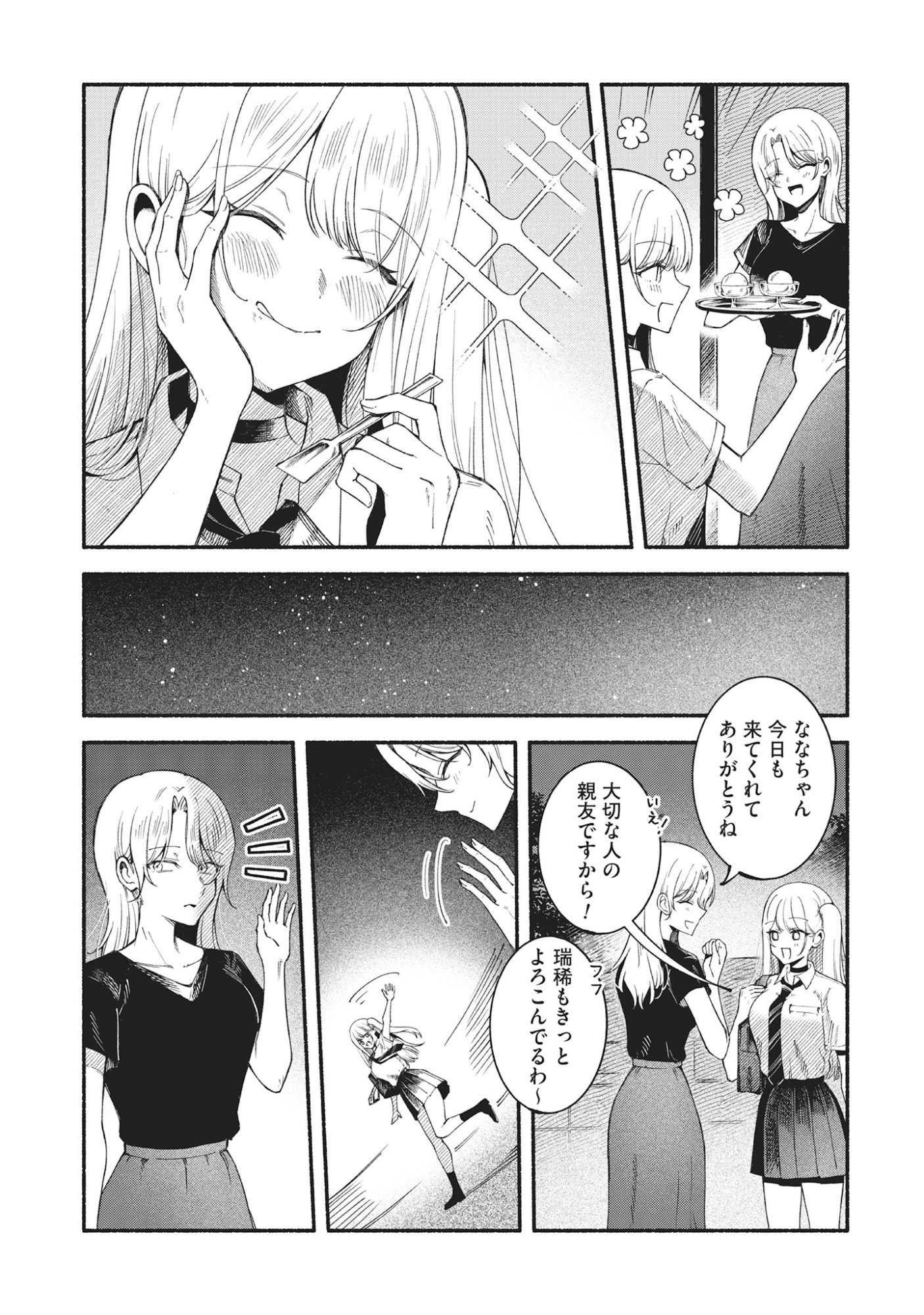 Kawaii Shinigao Ni Miserarete Chap 4.2 - Pic 13