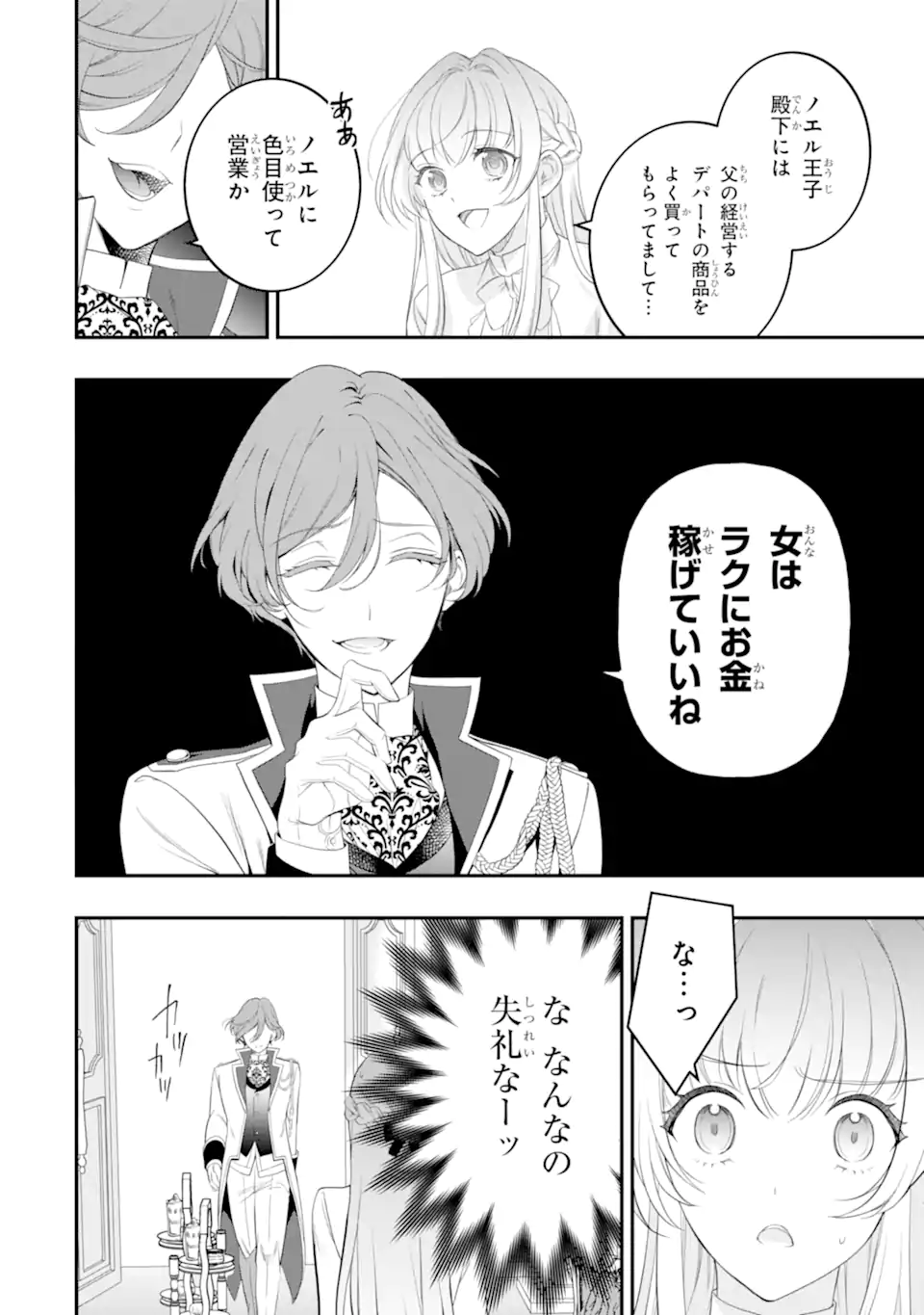 HIKIKOMORI OUJI NO KAREI NARU YONAOSHI Chap 9.3 - Pic 2