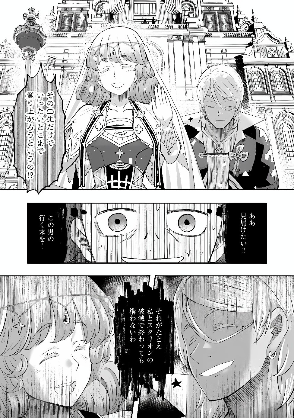 Konyaku Sha Ni Uragirareta Renkinjutsu Shi Ha, Dokuritsu Shite  Chap 49.2 - Pic 11