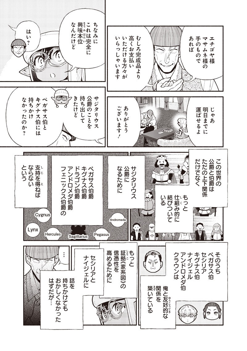 TENSEI GOBLIN DA KEDO SHITSUMON ARU? - RAW Chap 153 - Pic 7