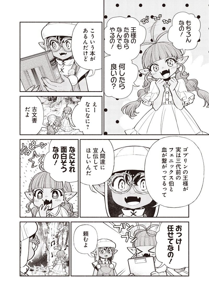 TENSEI GOBLIN DA KEDO SHITSUMON ARU? - RAW Chap 153 - Pic 12
