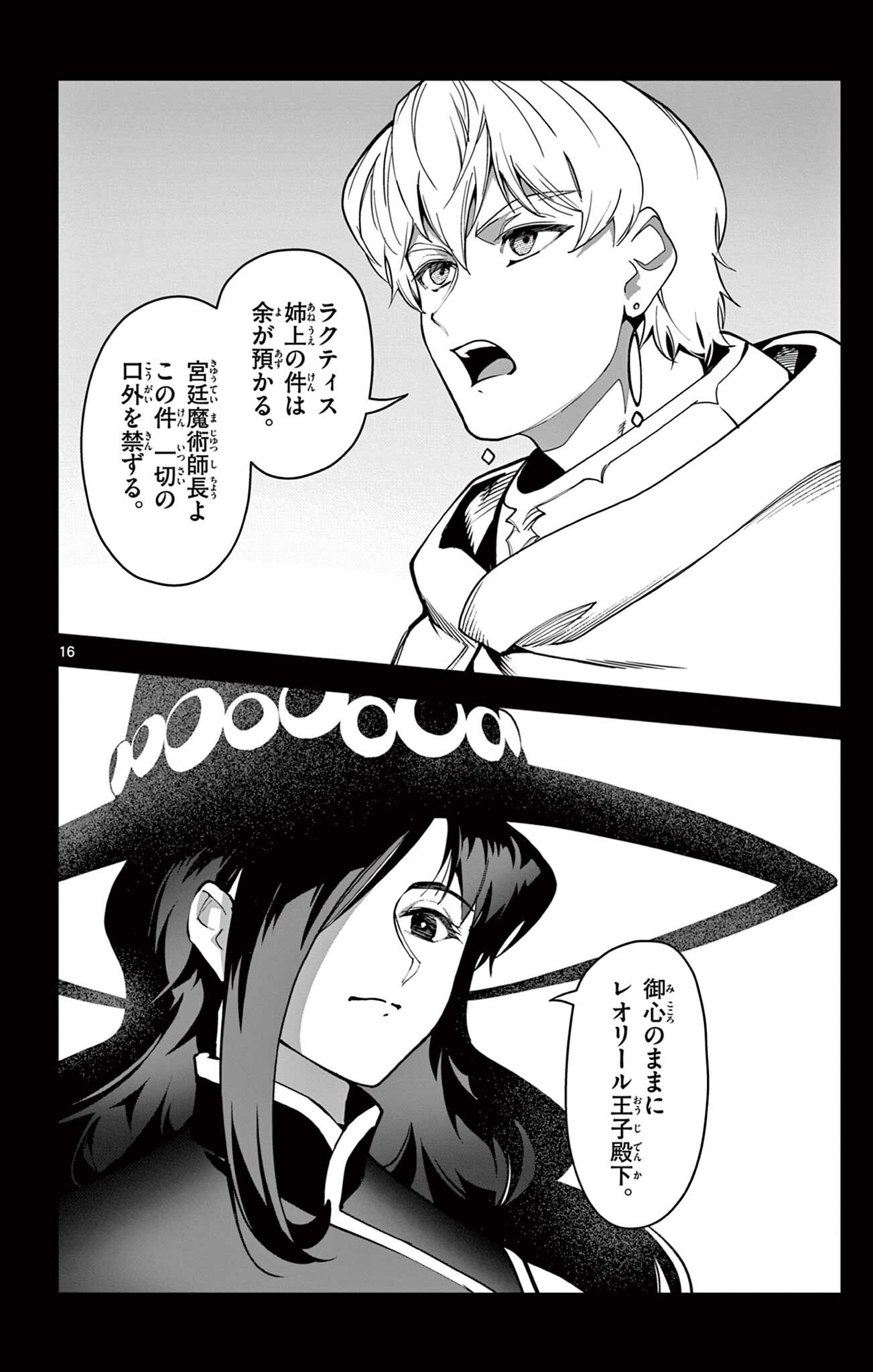 THE LORD MAGEAR'S APPRENTICE Chap 79 - Pic 16
