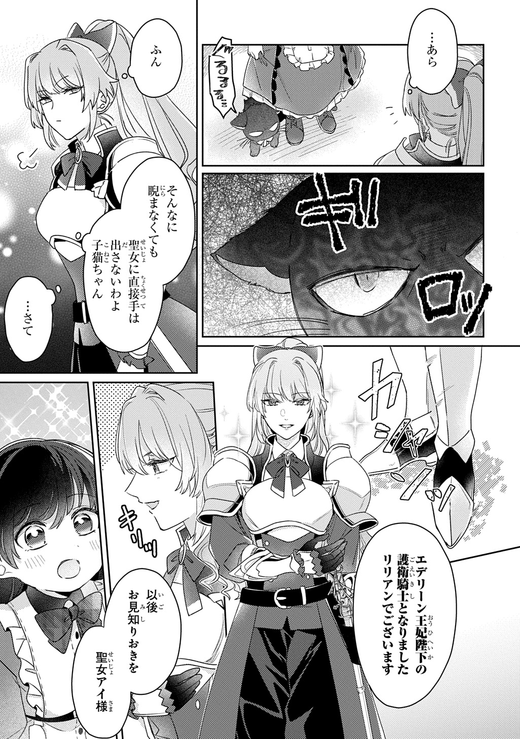 SEIJO GA KURUKARA KIMI WO AI SURU KOTO WA NAI TO IWARETA NO DE OKAZARI OUHI TETTEI SHITEITARA, SEIJO GA 5-SAI DATTA NODE ZENRYOKU DE AISHIMASU!! Chap 17 - Pic 7