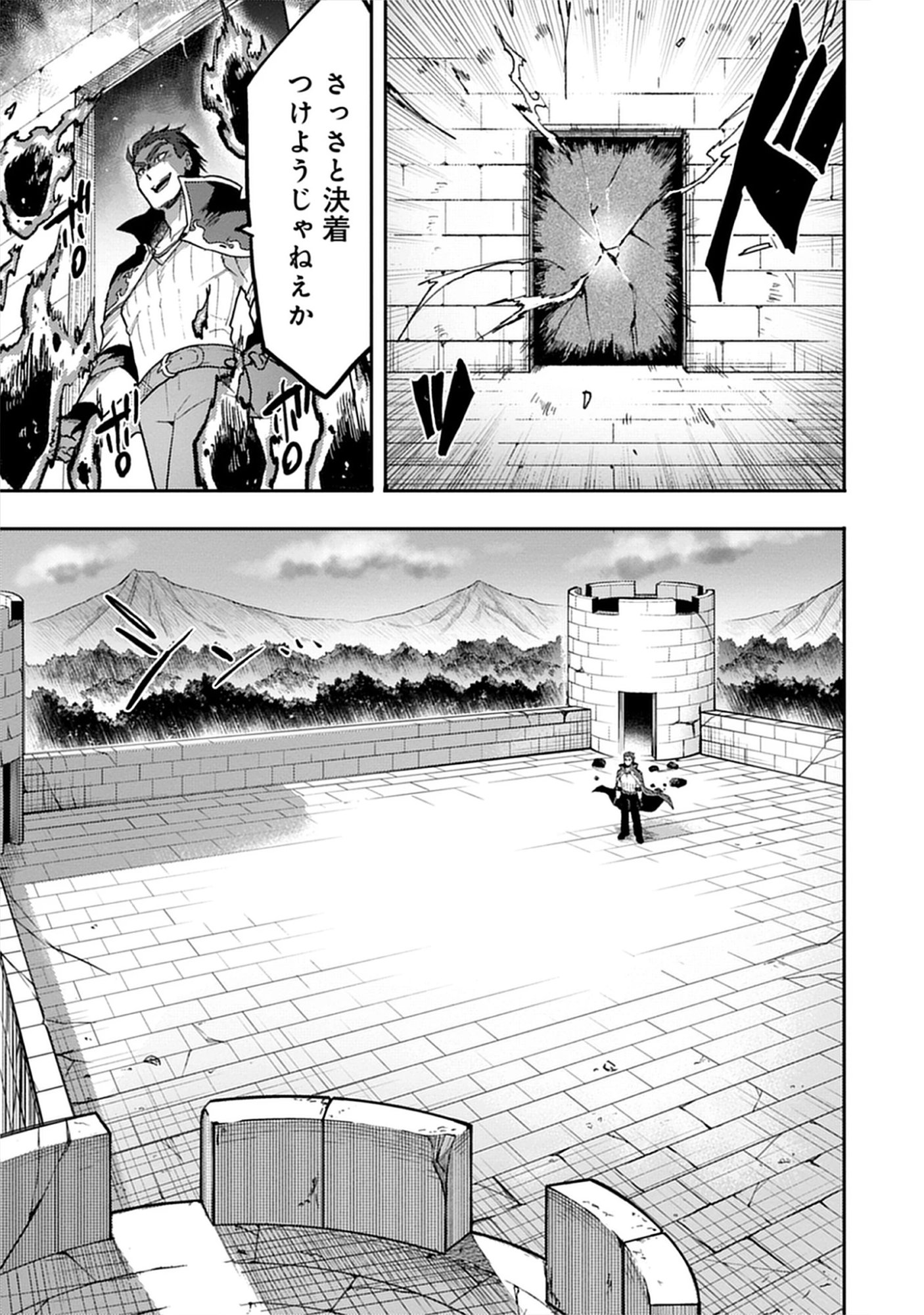 Guild no Zatsuyou-gakari ga Shin no Kuromaku deshita: Kakureta Sainou de Anyaku Musou Chap 8.2 - Pic 5