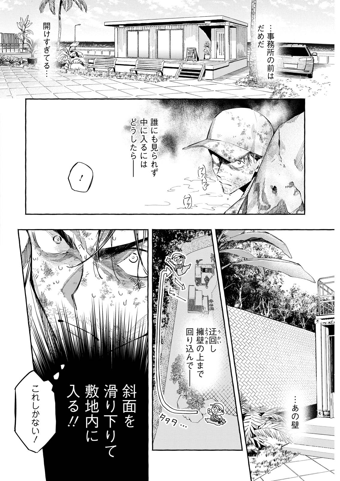 ORE DE WA NAI ENJOU Chap 13 - Pic 4
