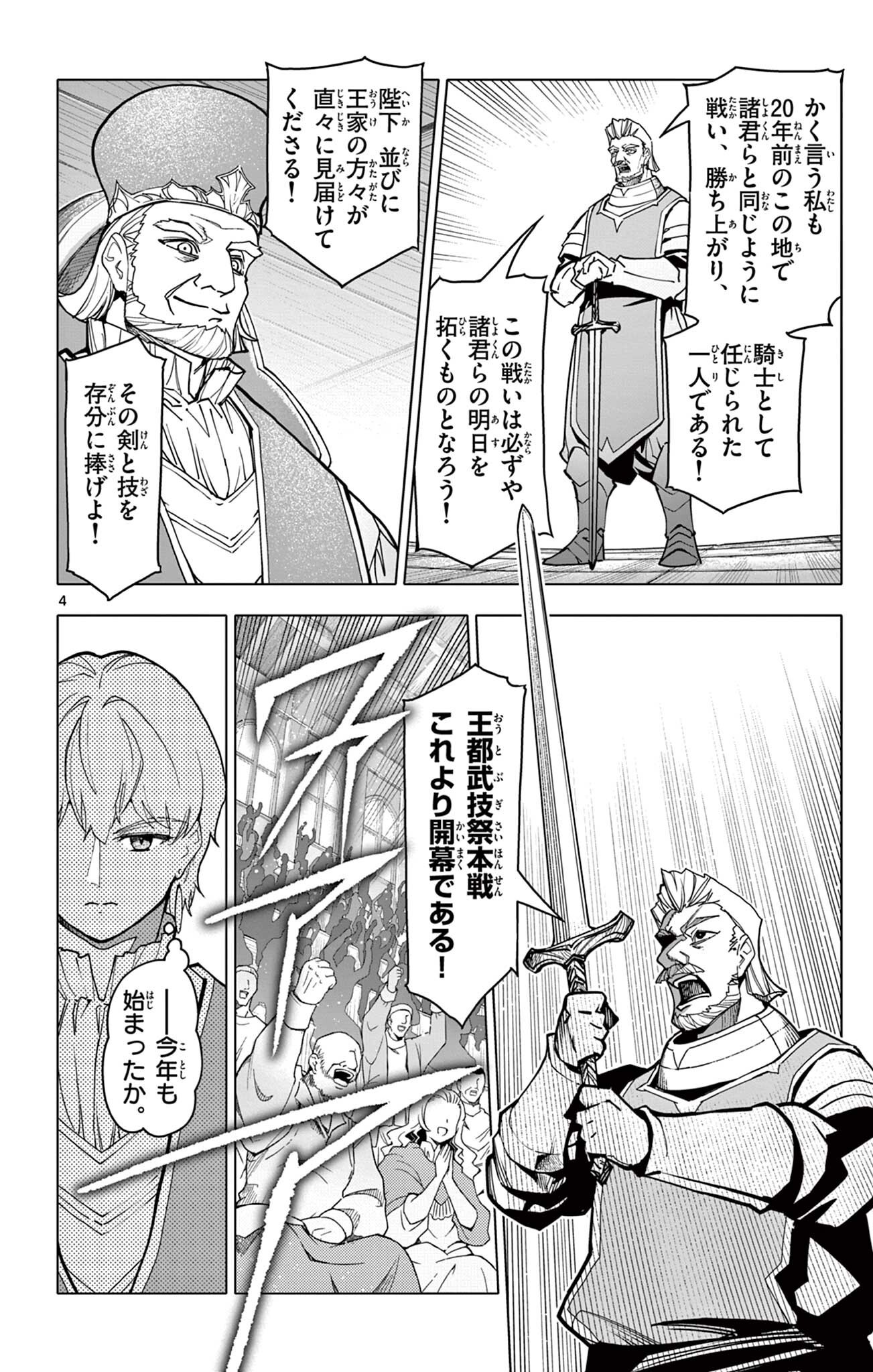 THE LORD MAGEAR'S APPRENTICE Chap 79 - Pic 4